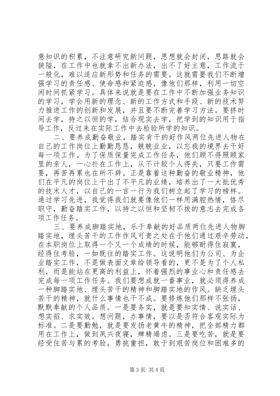 学习民警先进人物心得体会_第3页