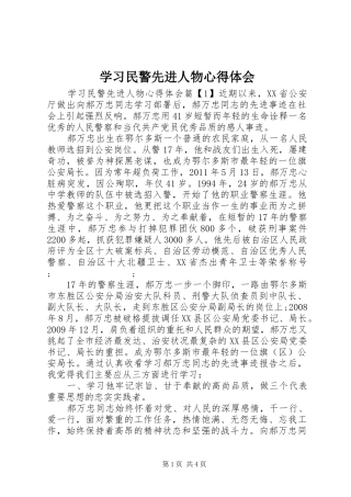 学习民警先进人物心得体会