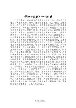 学校与家庭》一书有感