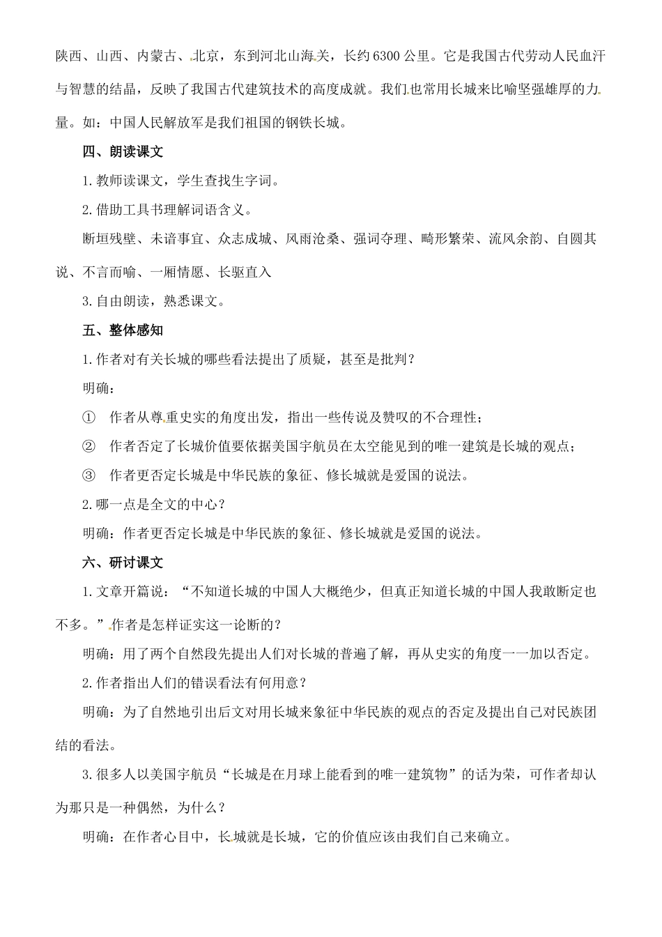 八年级语文下册 13《长城的价值》教案 长春版-长春版初中八年级下册语文教案_第2页