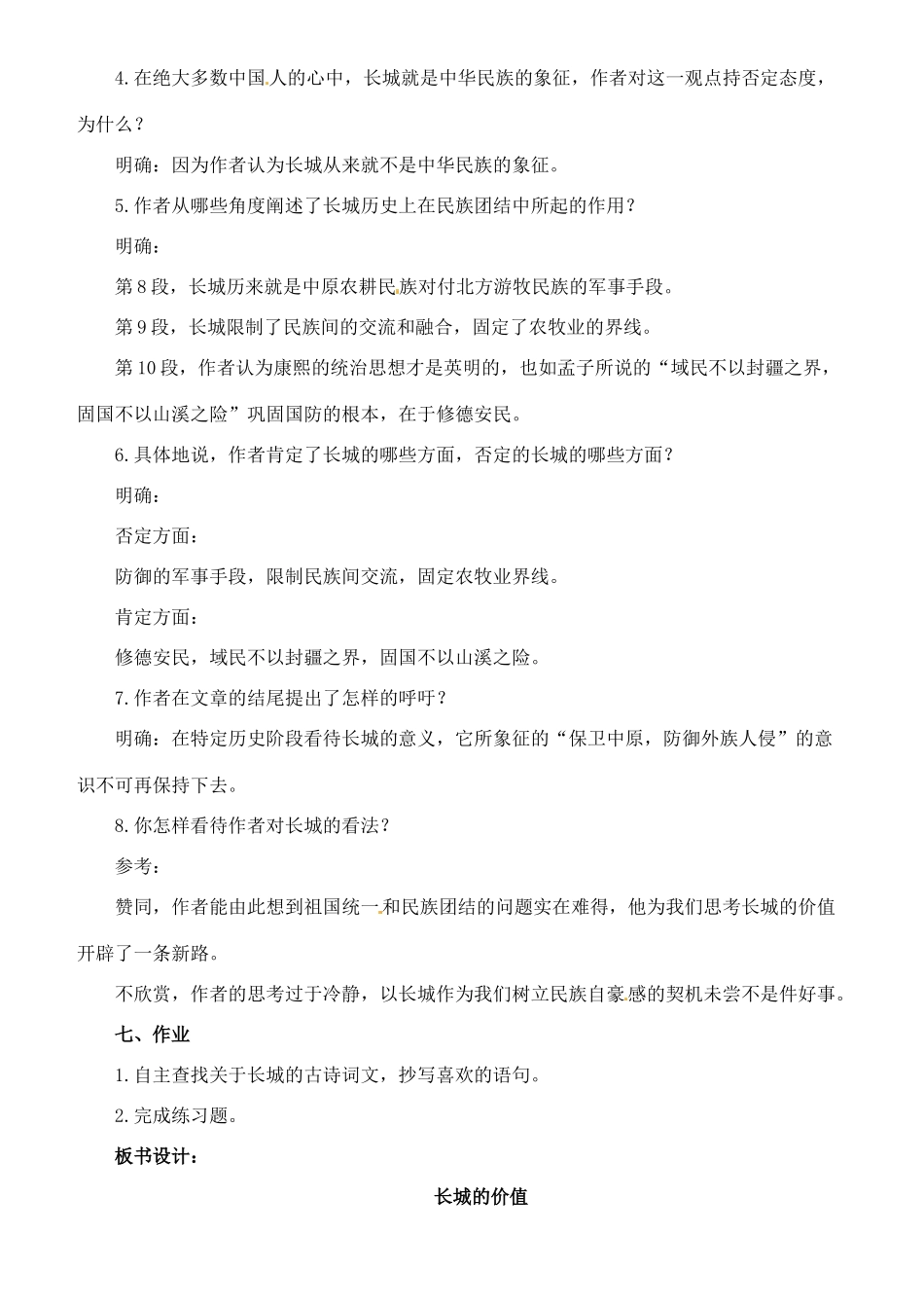 八年级语文下册 13《长城的价值》教案 长春版-长春版初中八年级下册语文教案_第3页