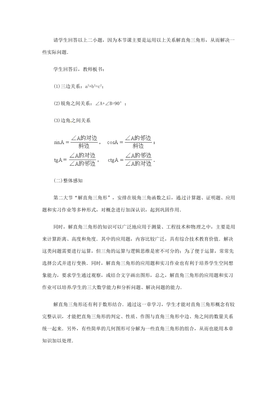 新疆兵团第五师八十八团学校九年级数学下册 小结与复习教案2 新人教版_第2页