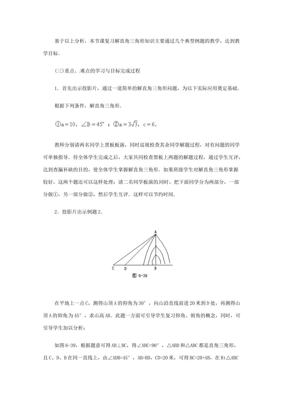 新疆兵团第五师八十八团学校九年级数学下册 小结与复习教案2 新人教版_第3页