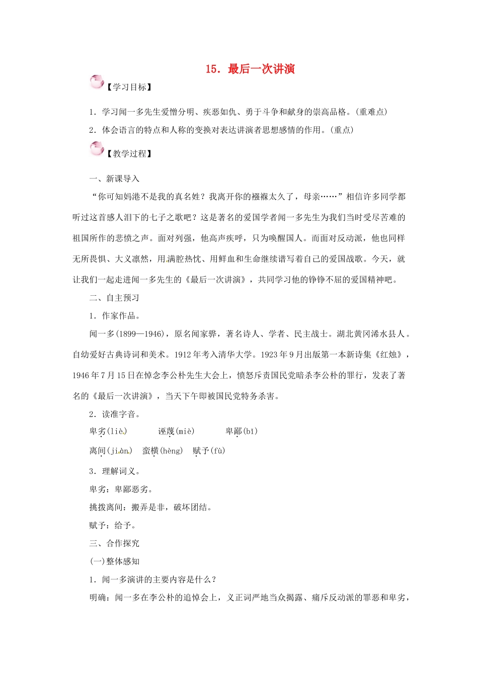 春八年级语文下册 第四单元 15《最后一次讲演》教案 （新版）语文版-（新版）语文版初中八年级下册语文教案_第1页