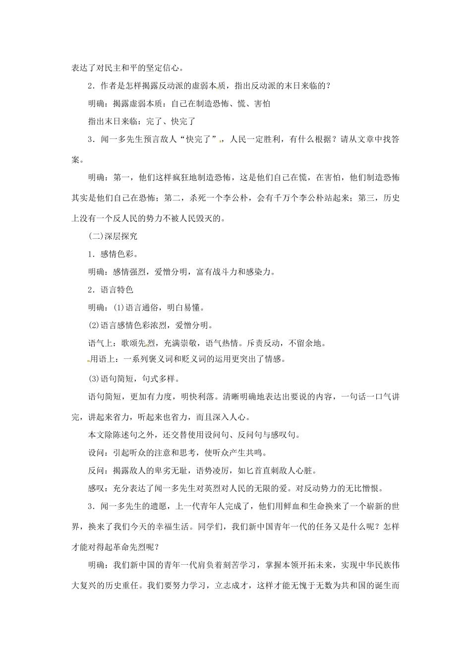 春八年级语文下册 第四单元 15《最后一次讲演》教案 （新版）语文版-（新版）语文版初中八年级下册语文教案_第2页