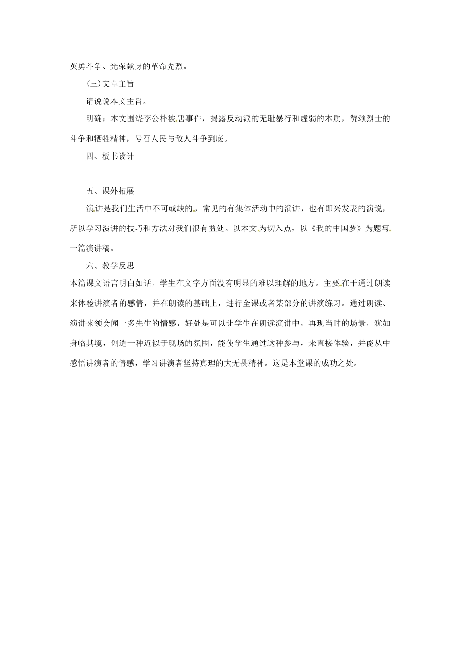 春八年级语文下册 第四单元 15《最后一次讲演》教案 （新版）语文版-（新版）语文版初中八年级下册语文教案_第3页