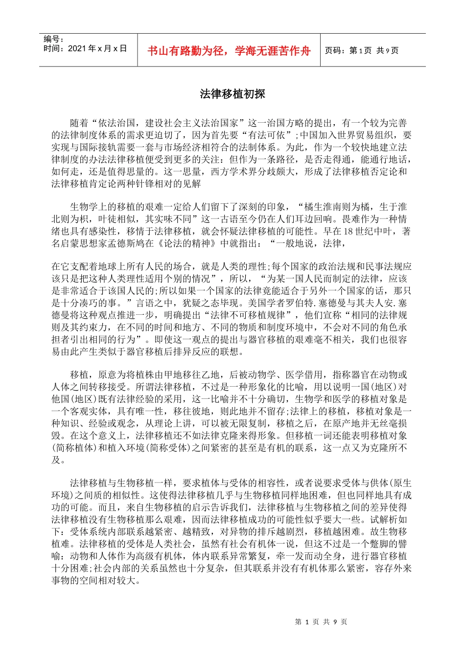 法律移植初探_第1页