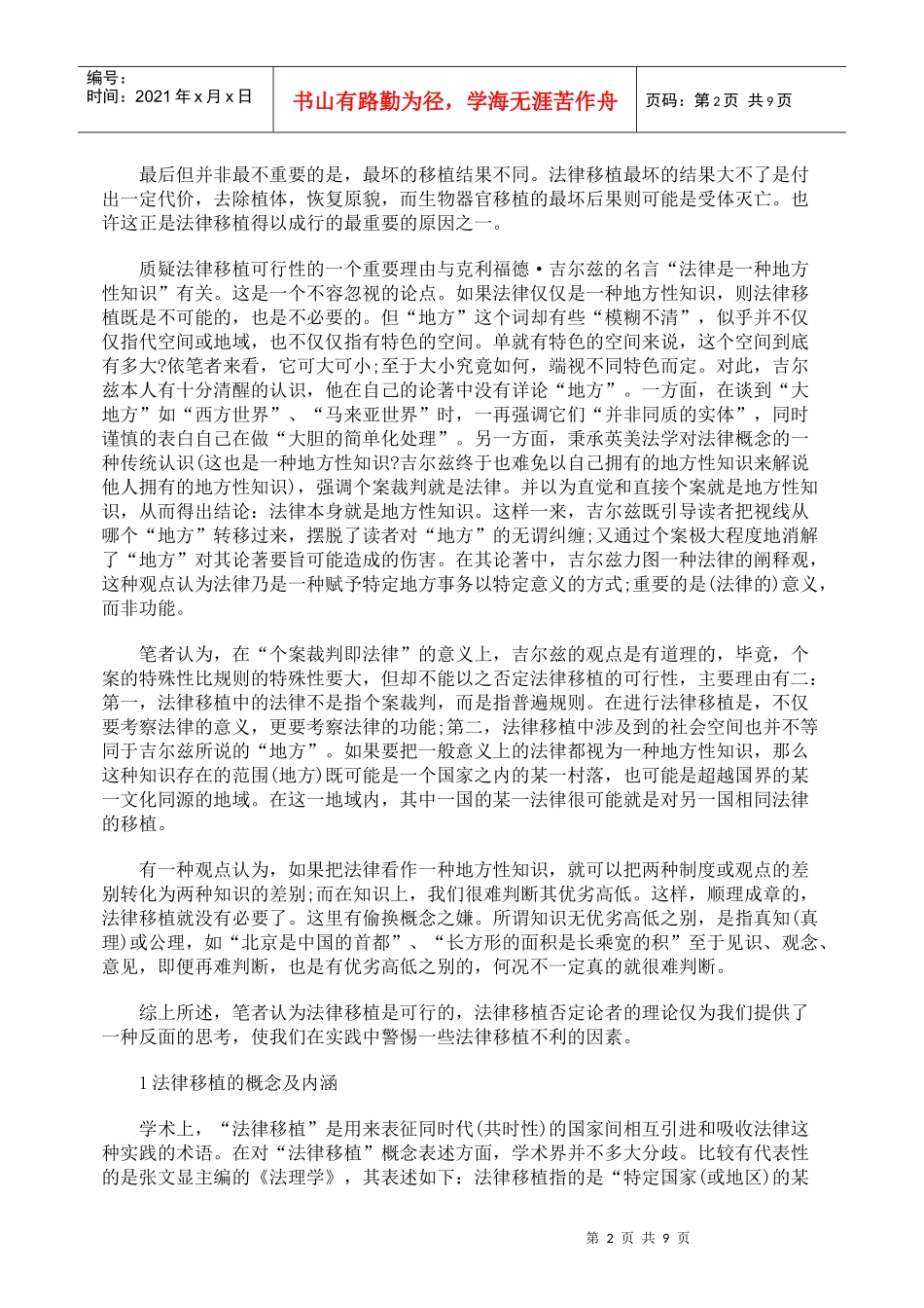 法律移植初探_第2页