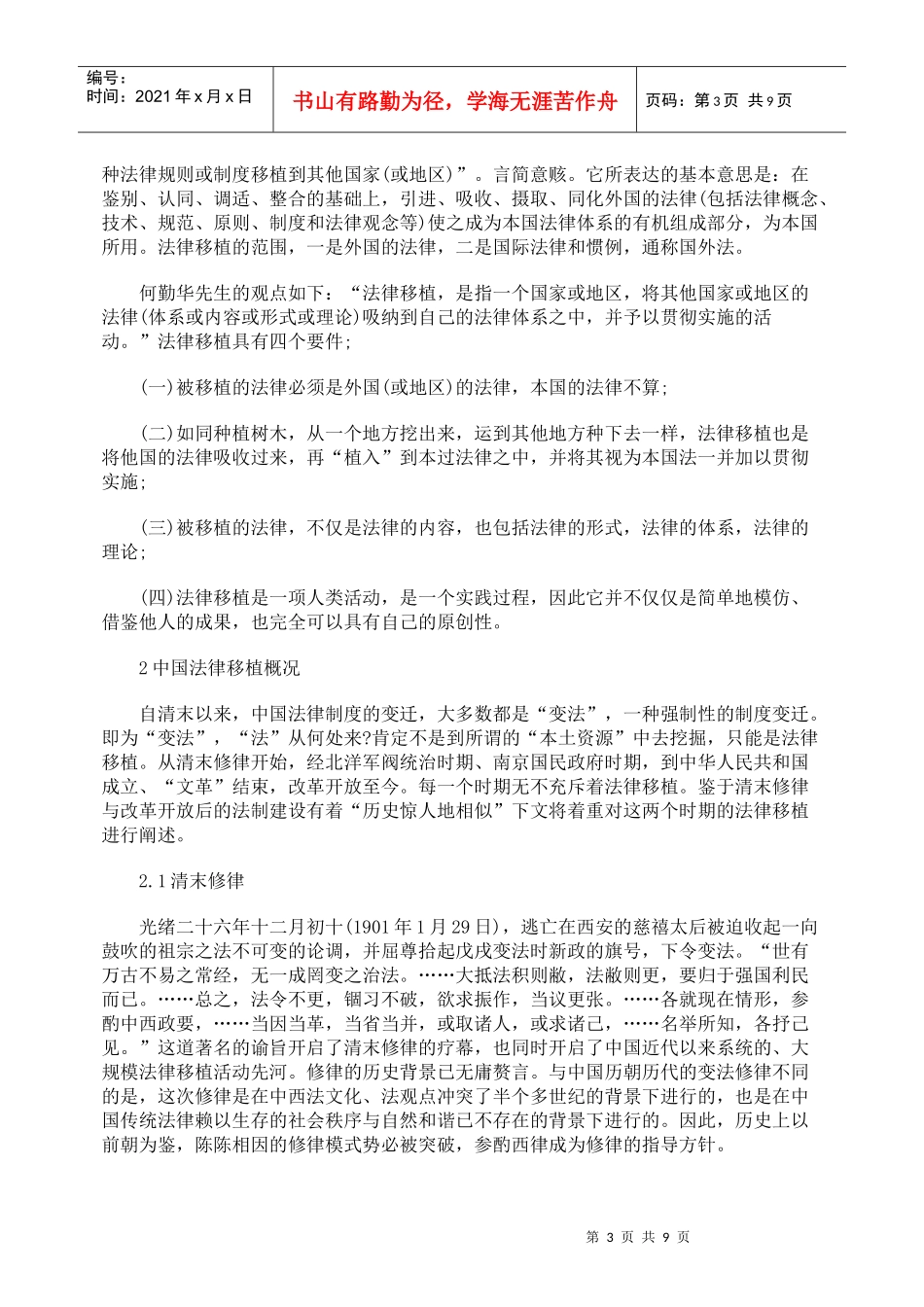 法律移植初探_第3页