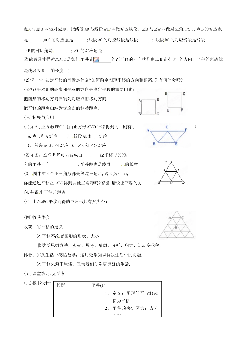 四川省青神县初级中学校七年级数学下册《10.2.1图形的平移》教案 华东师大版_第2页