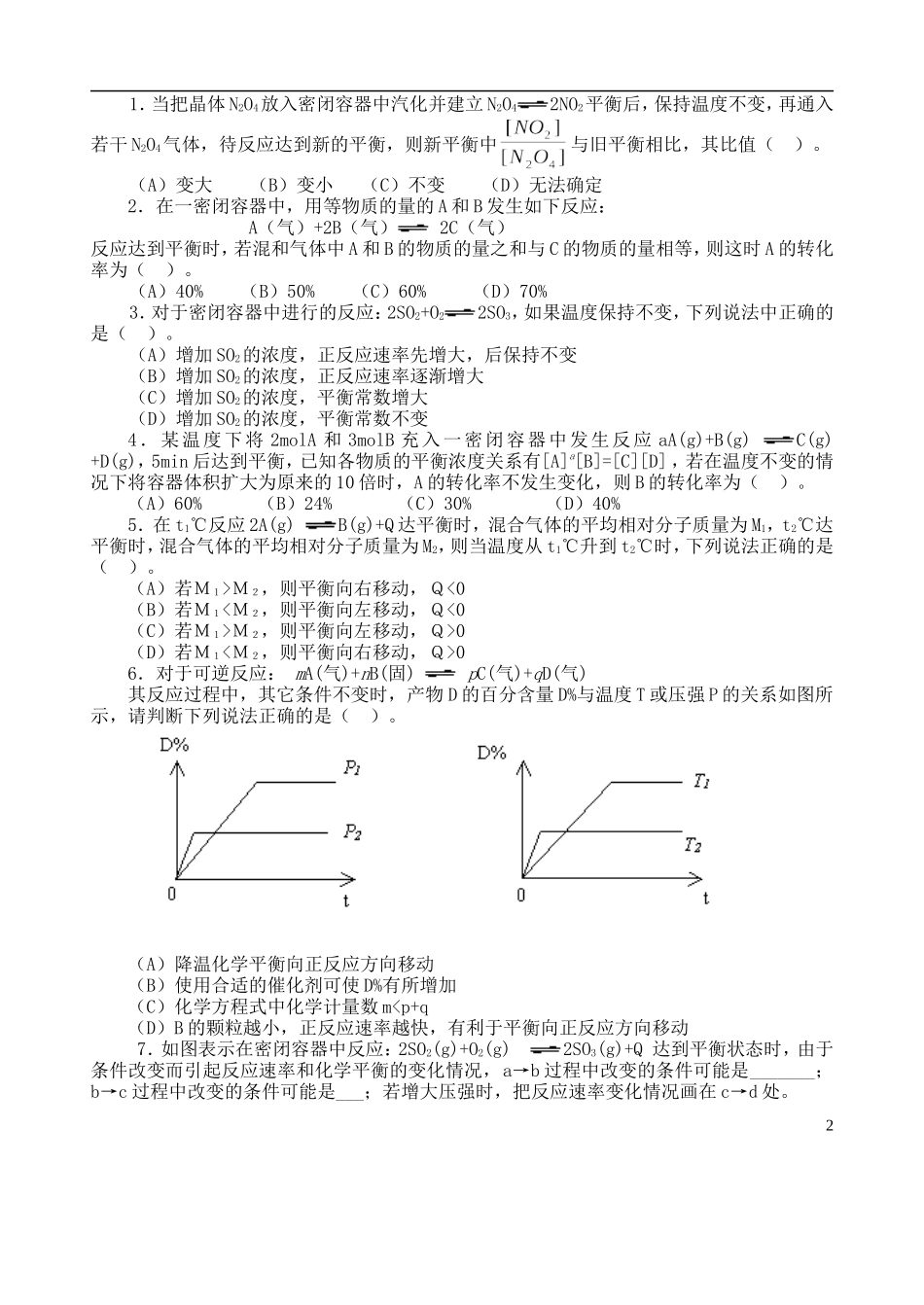 高中化学 《化学平衡》（第2课时）教案2 新人教选修4_第2页