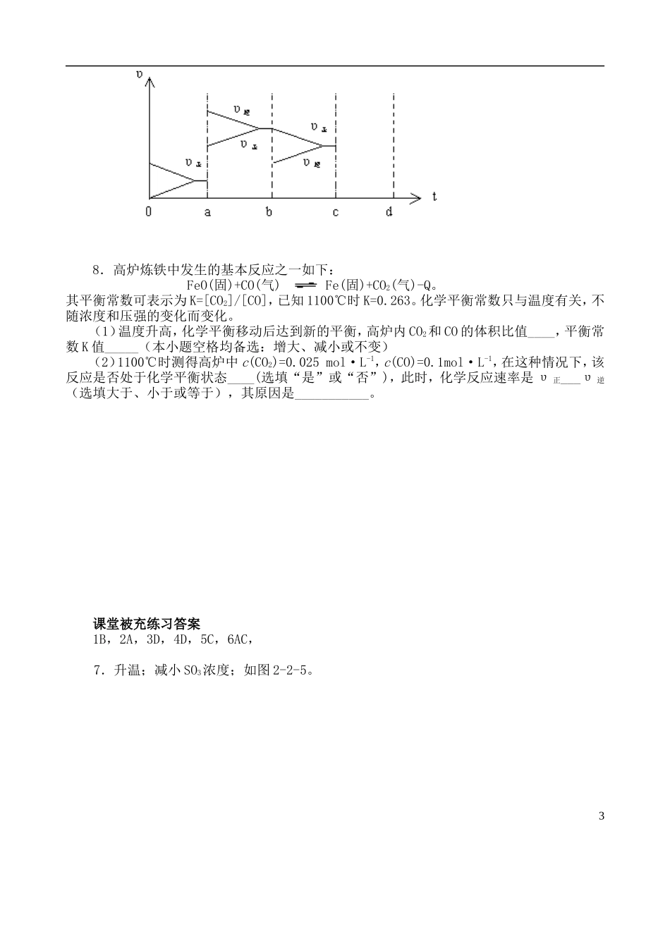 高中化学 《化学平衡》（第2课时）教案2 新人教选修4_第3页