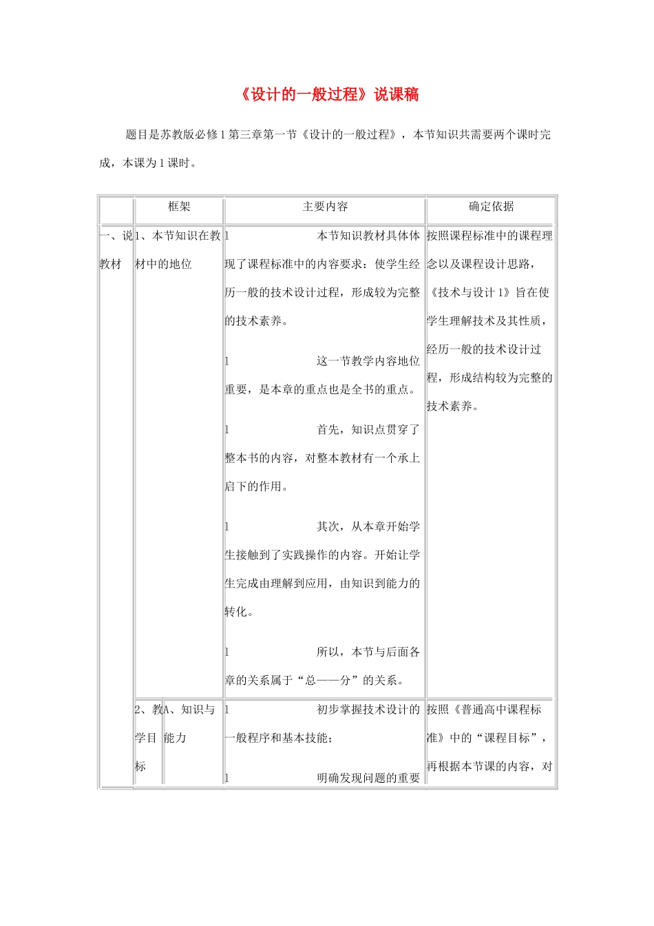 高中通用技术《设计的一般过程》说课稿 苏教版必修1_第1页