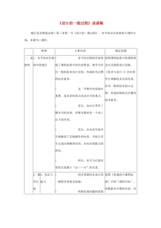 高中通用技术《设计的一般过程》说课稿 苏教版必修1