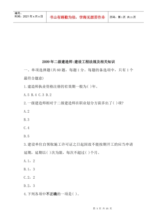 建设工程法规及相关知识(doc 21页)