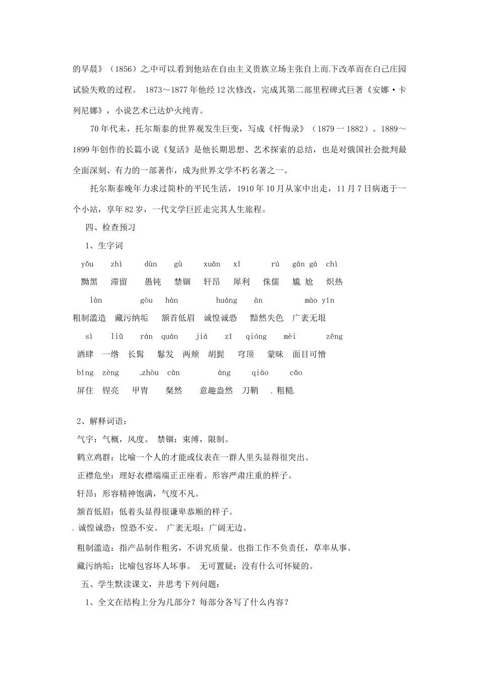 河南省南乐县张果屯乡中学八年级语文下册 1第04课-列夫托尔斯泰第一课时教案 新人教版_第2页