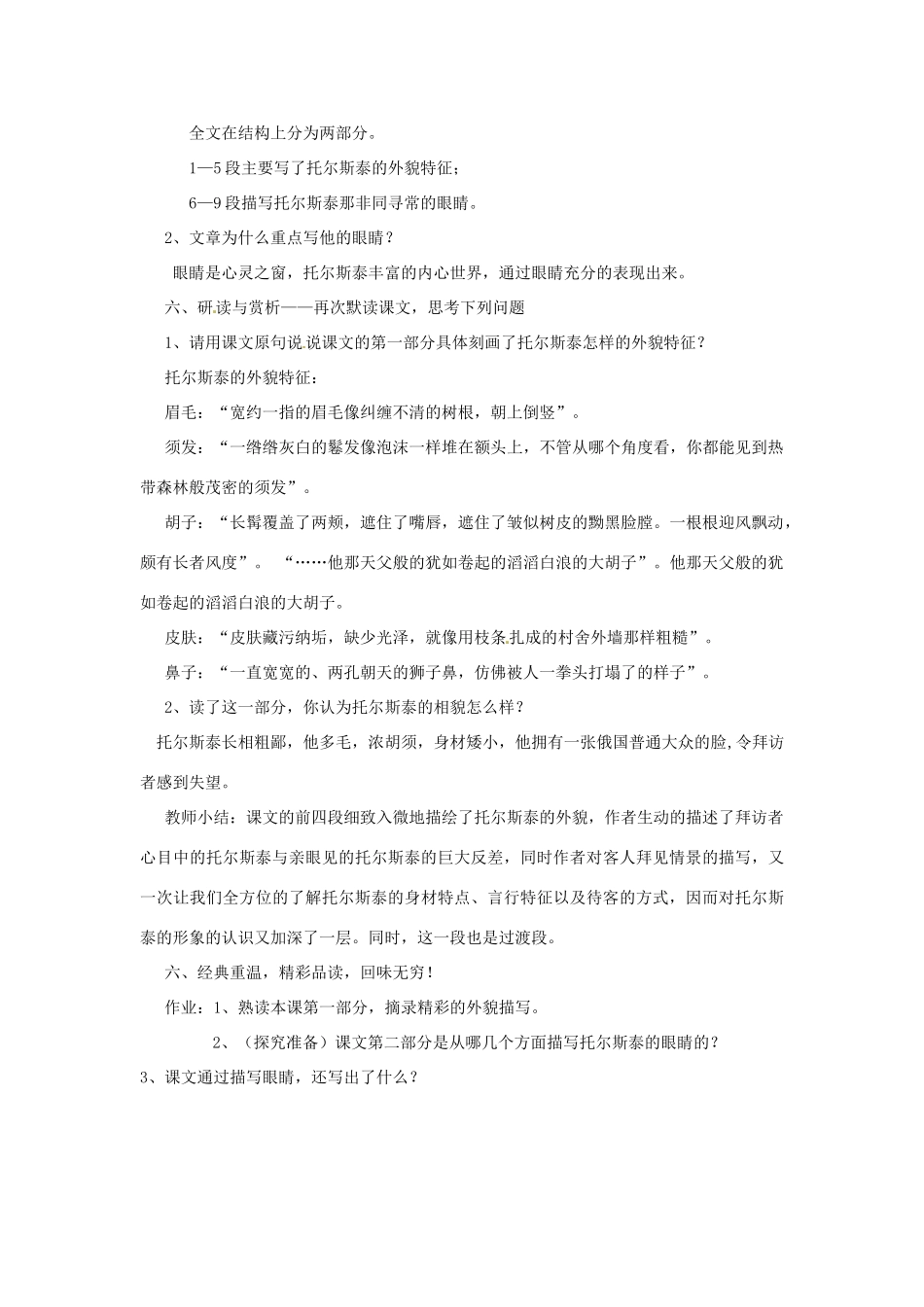 河南省南乐县张果屯乡中学八年级语文下册 1第04课-列夫托尔斯泰第一课时教案 新人教版_第3页