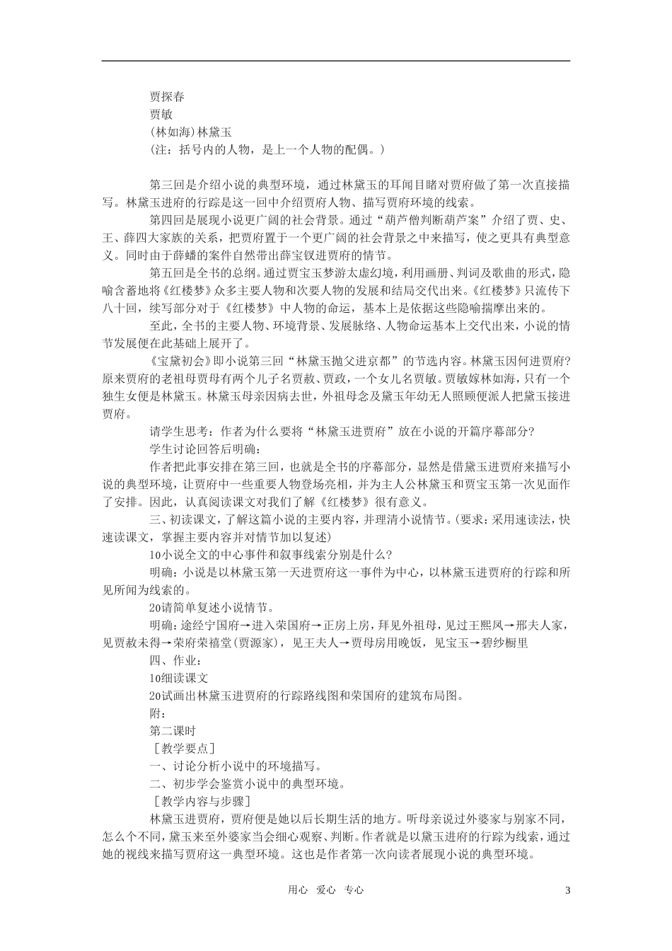 高中语文《宝黛初会》教案 语文版必修3_第3页