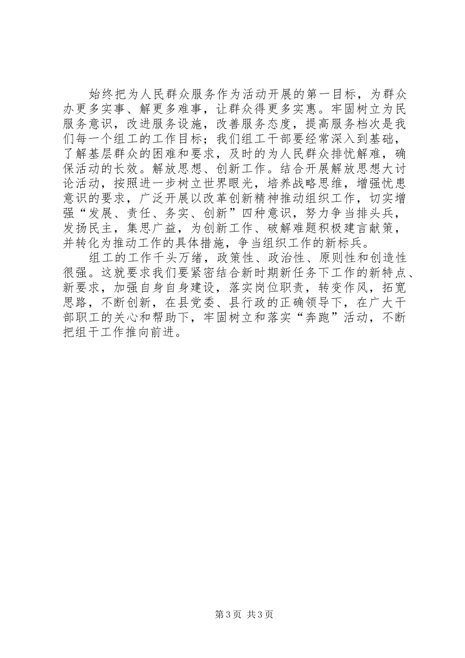 组工干部个人学习心得体会_第3页