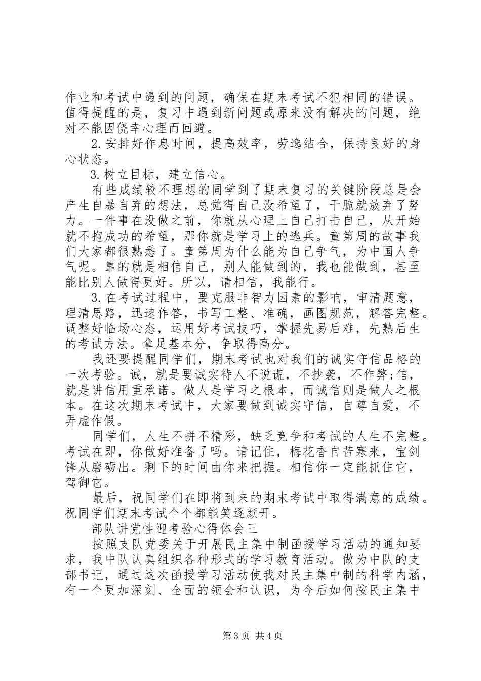 部队讲党性迎考验心得体会_第3页