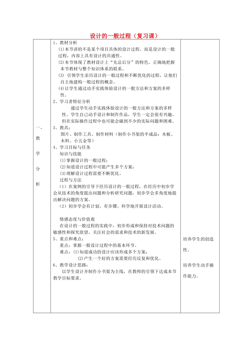 高中通用技术 设计的一般过程复习课教案_第1页