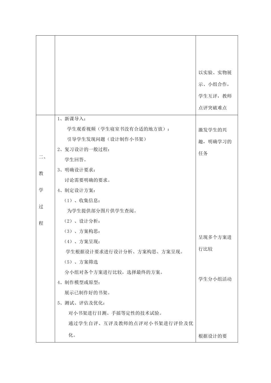 高中通用技术 设计的一般过程复习课教案_第2页