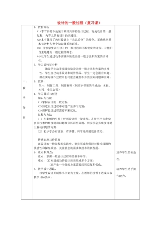 高中通用技术 设计的一般过程复习课教案