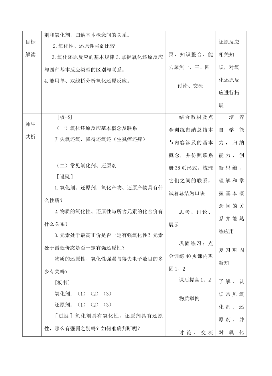 高中化学上学期《氧化还原反应（第二课时）》教学设计-人教版高中全册化学教案_第2页