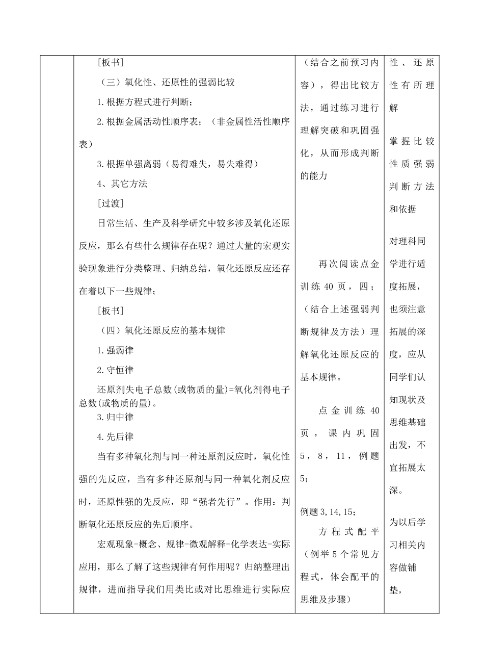 高中化学上学期《氧化还原反应（第二课时）》教学设计-人教版高中全册化学教案_第3页