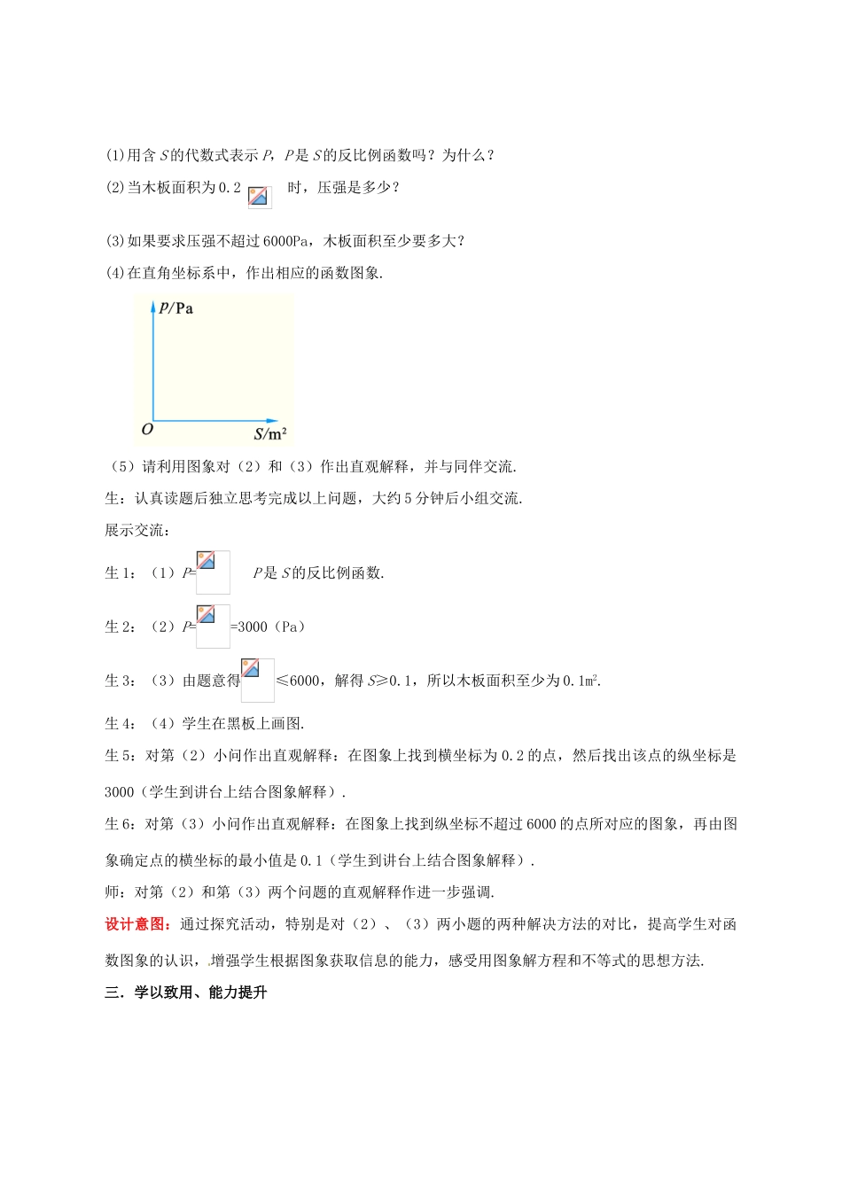 山东省枣庄市峄城区吴林街道中学九年级数学上册 5.3 反比例函数的应用教案 北师大版_第2页
