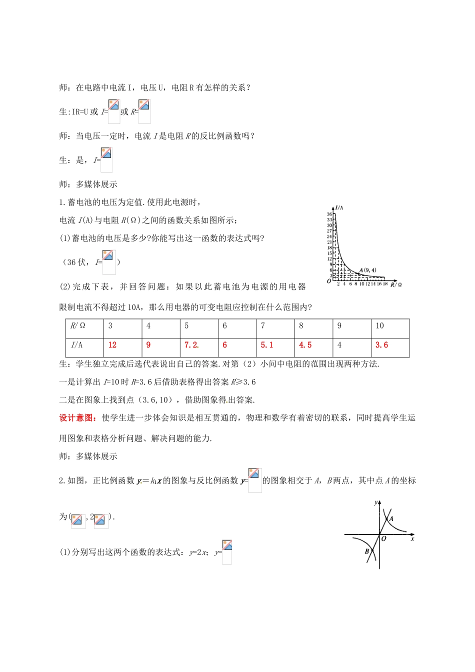 山东省枣庄市峄城区吴林街道中学九年级数学上册 5.3 反比例函数的应用教案 北师大版_第3页
