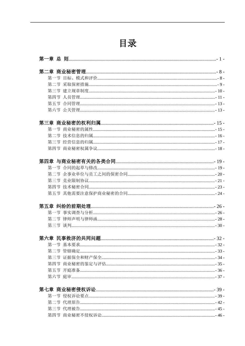 律师办理商业秘密法律业务操作指引_第3页