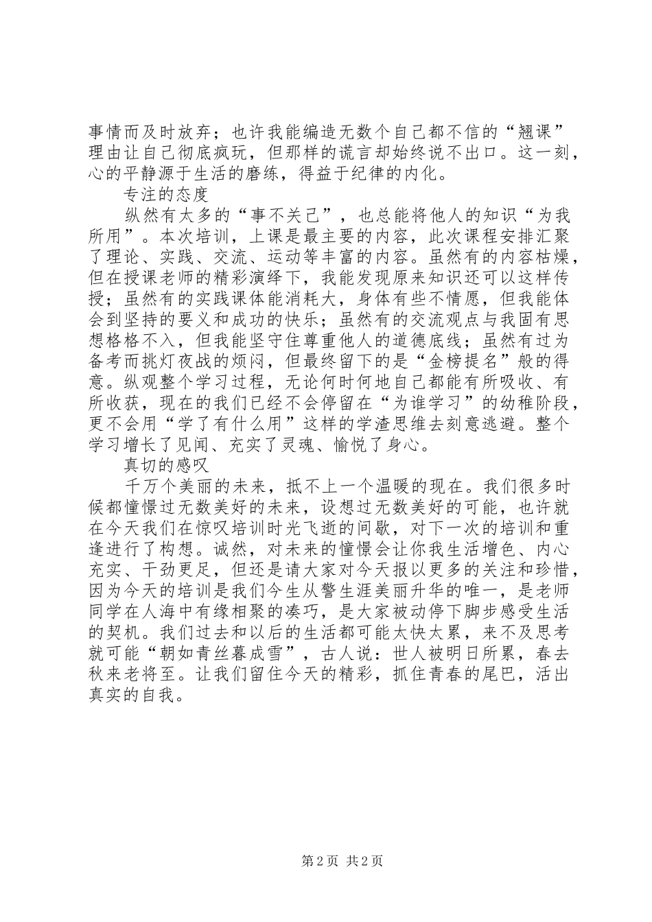 【司法行政系统警衔晋升培训培训心得】第一弹，从警初心……_第2页