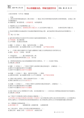工程合同管理(09Q工程10C土木专升本)模拟题
