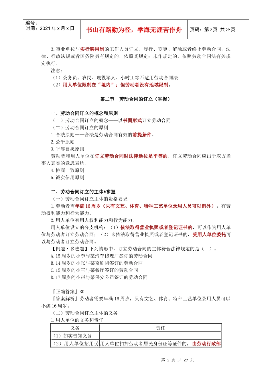 第二章劳动合同法律制度_第2页