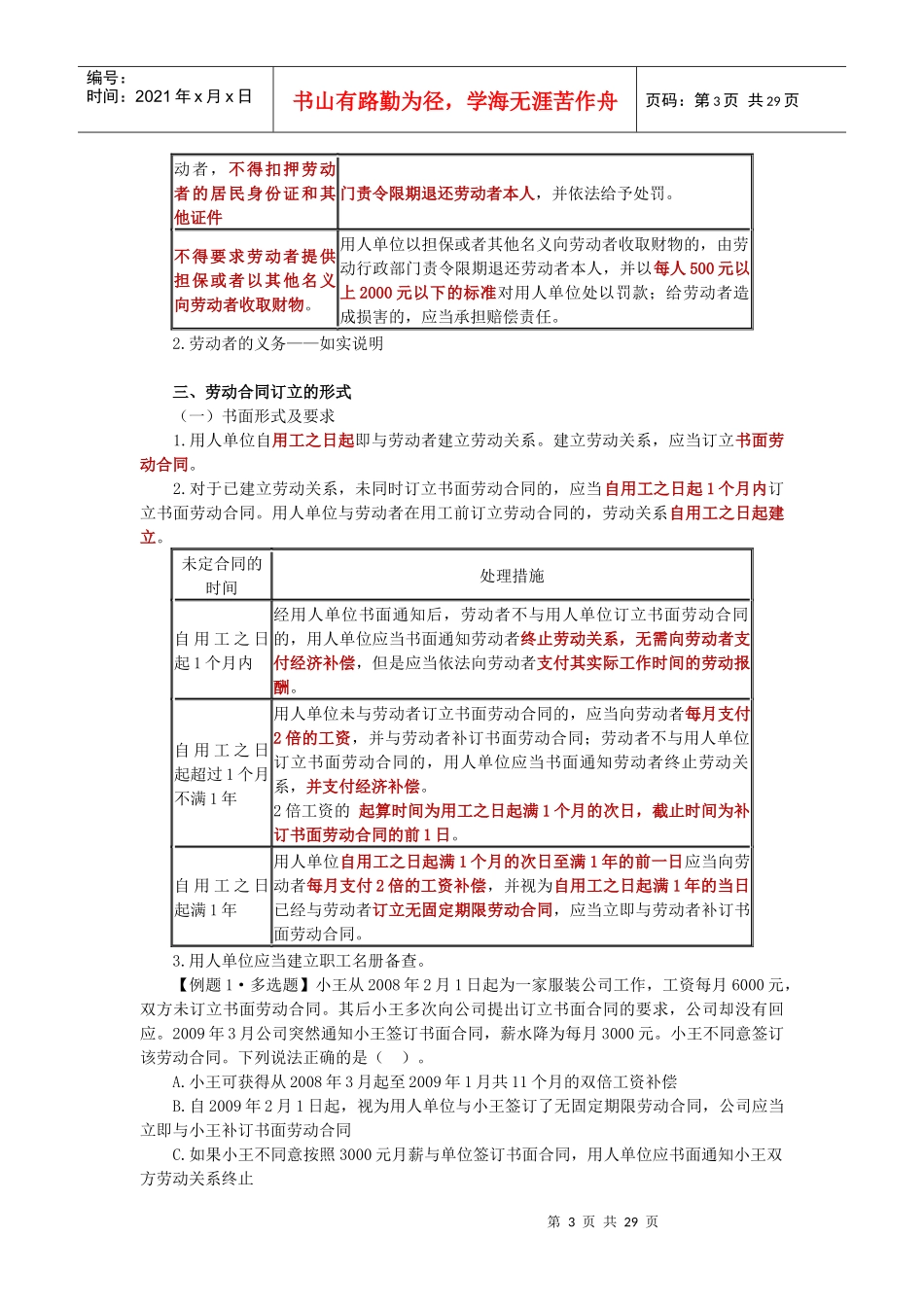 第二章劳动合同法律制度_第3页