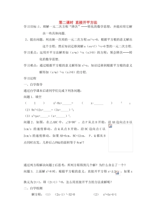中考数学直接开平方法解一元二次方程讲学稿