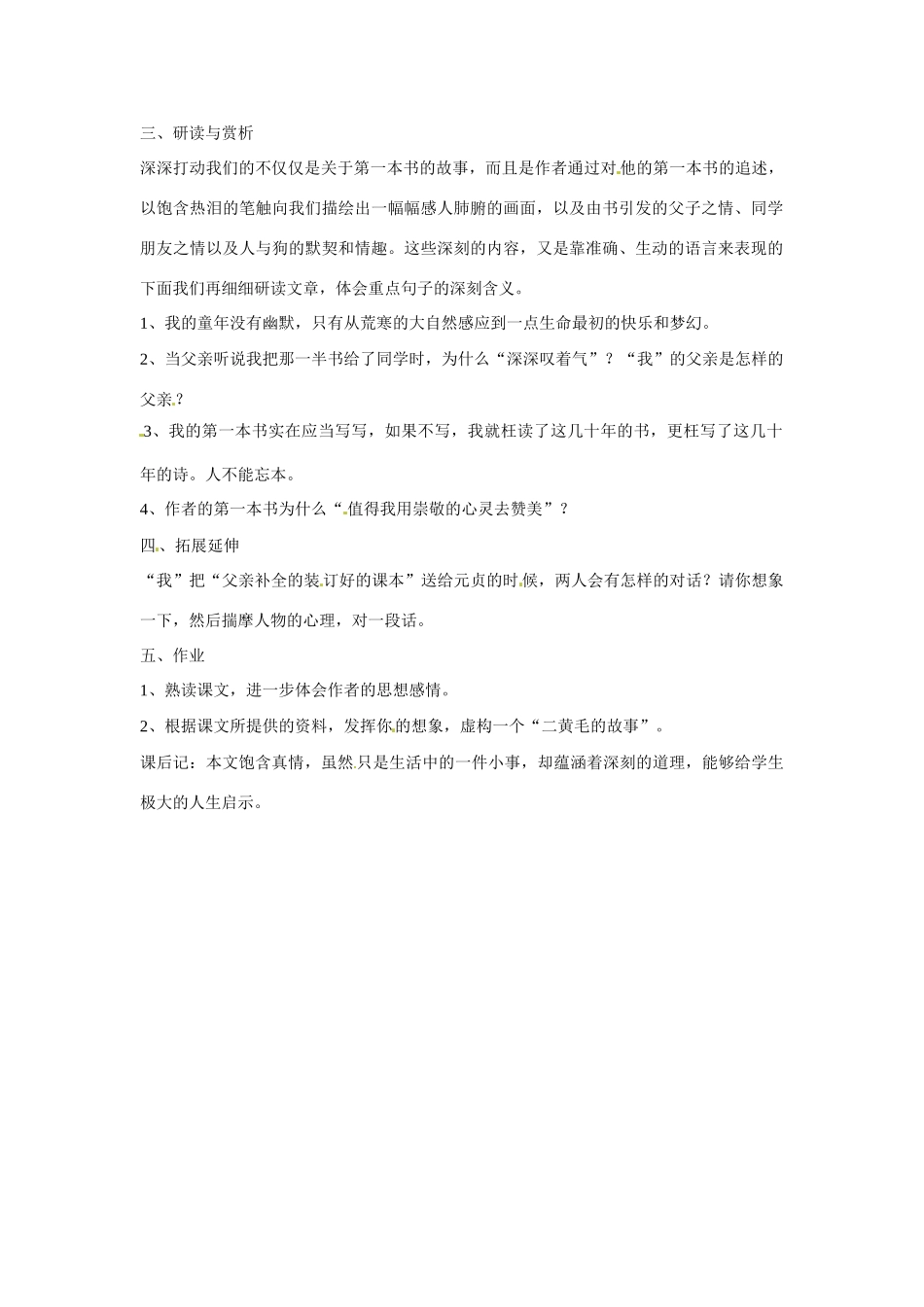 安徽省安庆市第九中学八年级语文下册 3.《我的第一本书》教案 新人教版_第2页