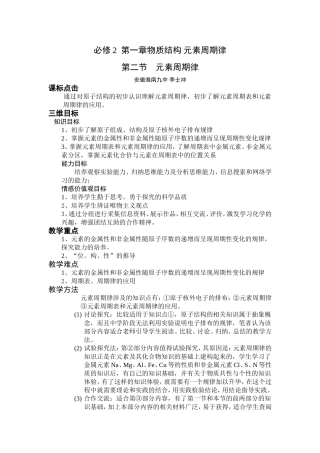 高中化学 元素周期律教案（1，2，3课时）人教版必修二