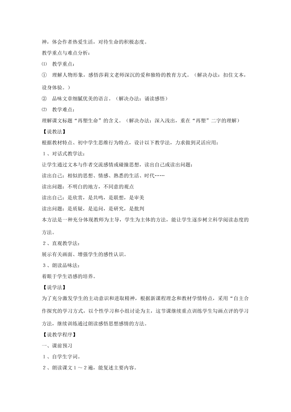 八年级语文下册《再塑生命》说课稿3 人教新课标版_第2页