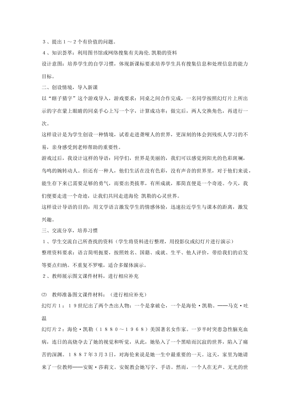 八年级语文下册《再塑生命》说课稿3 人教新课标版_第3页