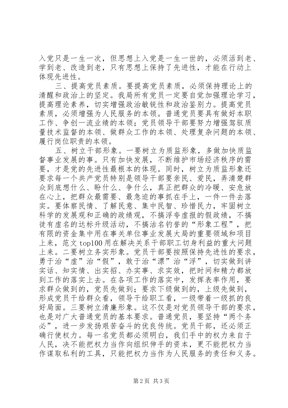 优秀心得体会范文：改进作风提高效率教育心得体会_第2页