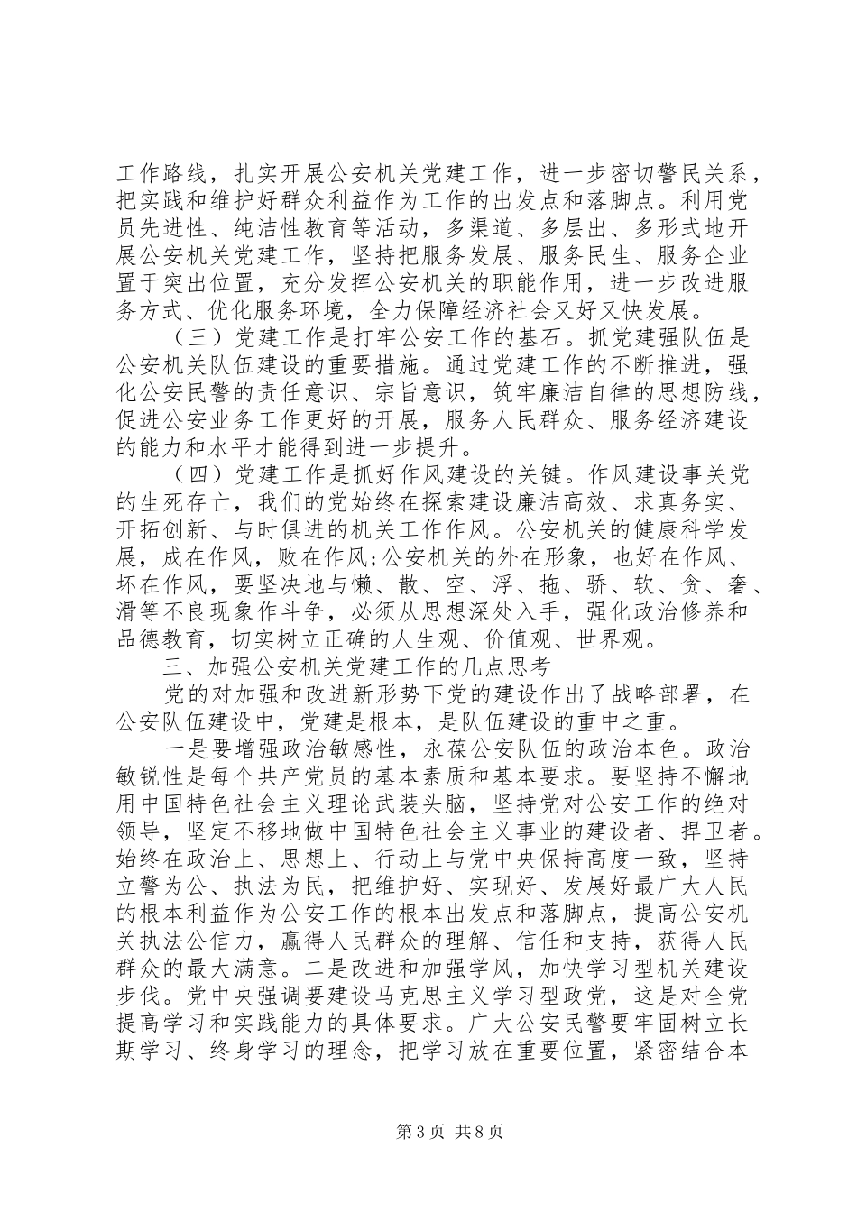 派出所工作心得体会_第3页