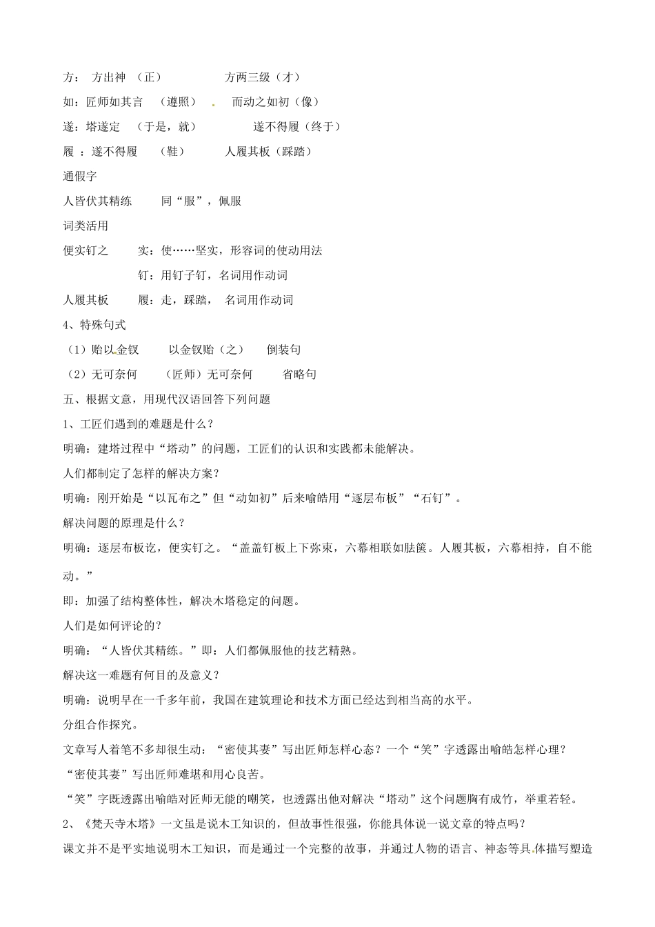 部七年级语文上册 第21课《梦溪笔谈二则 梵天寺木塔》教案 苏教版-苏教版初中七年级上册语文教案_第2页