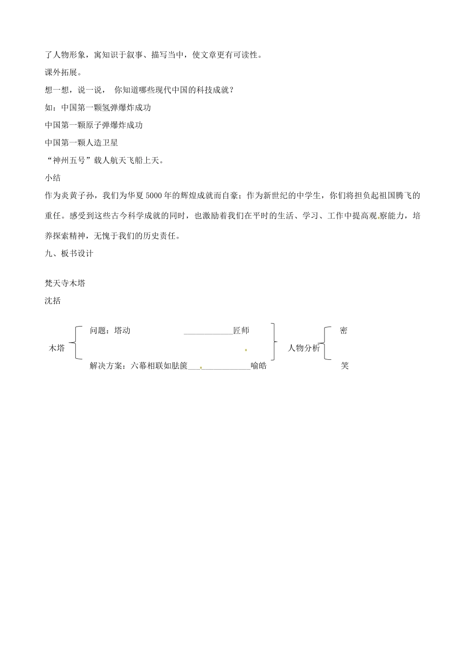 部七年级语文上册 第21课《梦溪笔谈二则 梵天寺木塔》教案 苏教版-苏教版初中七年级上册语文教案_第3页
