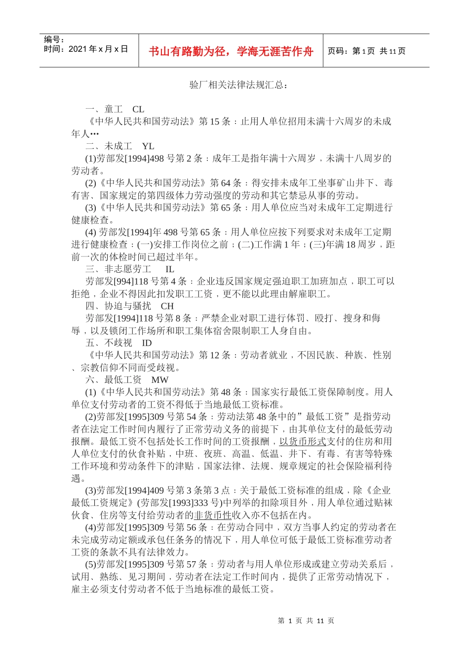 13验厂相关法律法规_第1页