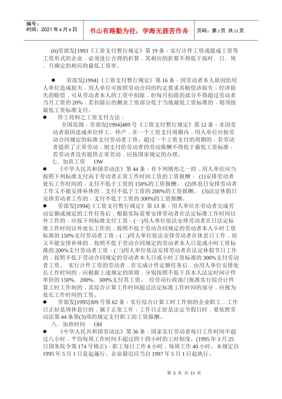 13验厂相关法律法规_第2页