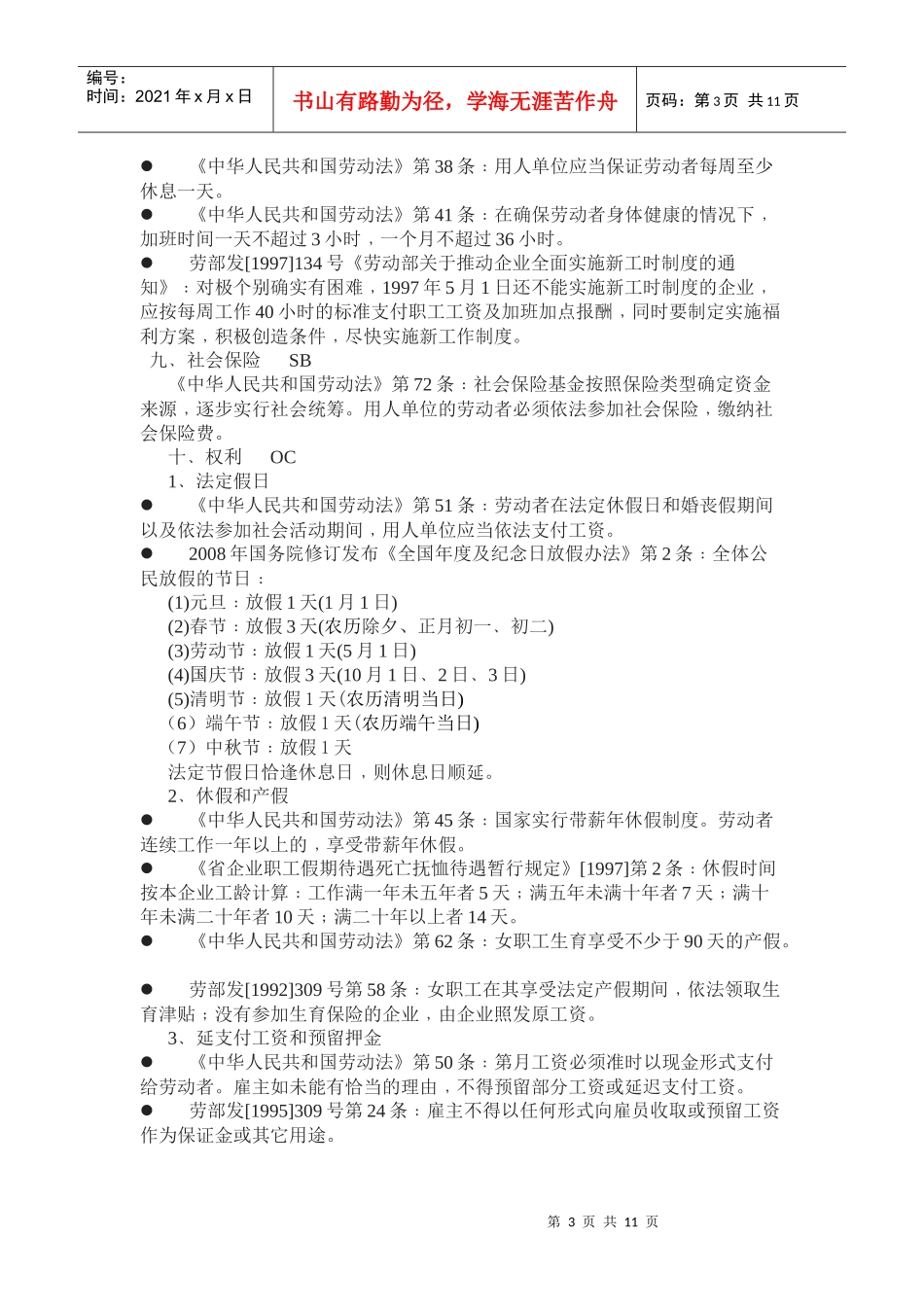 13验厂相关法律法规_第3页