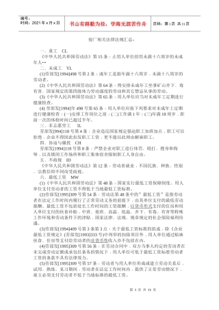13验厂相关法律法规