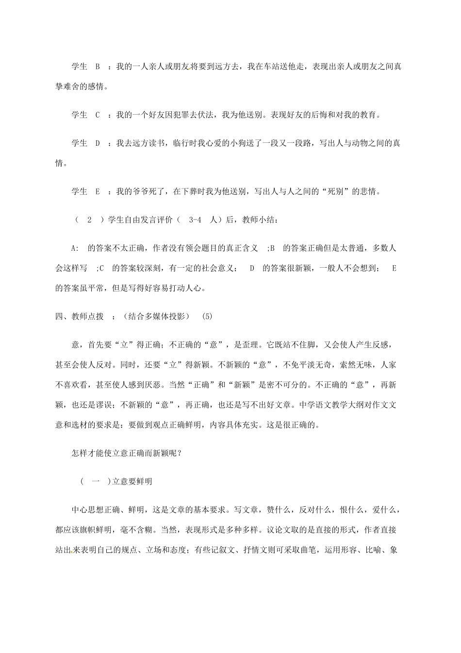 高中语文 记叙文立意教案 苏教版必修5-苏教版高二必修5语文教案_第2页